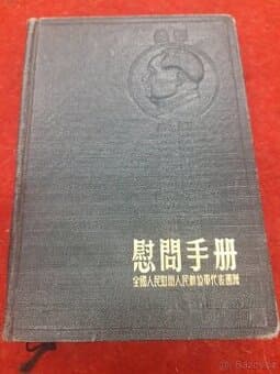 Zápisník z r.1954(Čínská lidová republika)